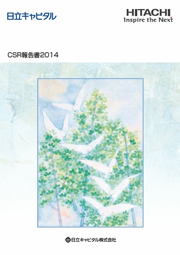 日立キャピタル CSR報告書2014