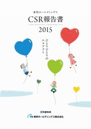 東邦ホールディングス CSR報告書2015