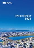 ダイヘングループ DAIHEN REPORT2022