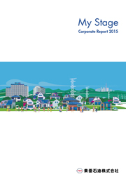東亜石油 2015年コーポレートレポート『MyStage2015』