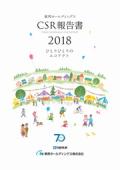 東邦ホールディングス CSR報告書2018