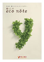 ヤオコー 暮らしのeco note