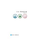 日本紙パルプ商事 社会・環境報告書2011