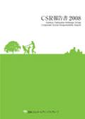 三協・立山ホールディングス CSR報告書2008