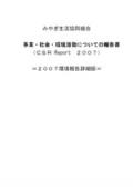 みやぎ生活協同組合 CSR Report 2007