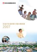 日本生活協同組合連合会 生協の社会的取り組み報告書2007