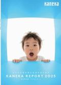 カネカ カネカレポート2025統合報告書