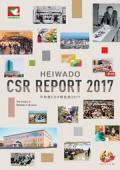 平和堂　CSR報告書2017