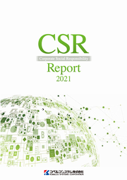 コベルコシステム CSRレポート2021