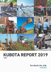 クボタ　KUBOTA REPORT 2019(ダイジェスト版・中国語版)