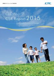 伊藤忠テクノソリューションズ CTCグループ CSR レポート2015
