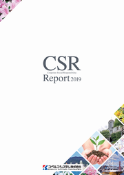 コベルコシステム CSRレポート2019