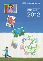 太平洋工業 CSRレポート2012