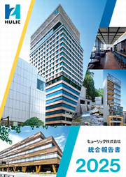 ヒューリック 統合報告書2025