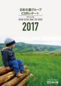 日本化薬グループCSRレポート2017ダイジェスト
