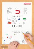 ポリプラスチックス 環境・社会報告書2017