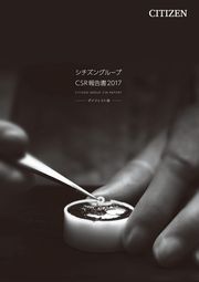 シチズングループ CSR報告書2017