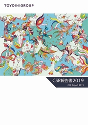 東洋インキグループ CSR報告書2019