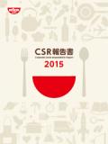 日清食品グループ CSR報告書2015