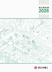 新日本電工 統合報告書2026