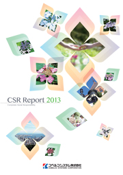 コベルコシステム CSRレポート2013