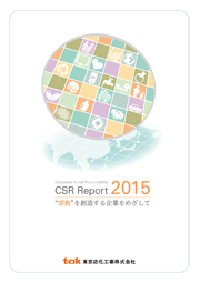 東京応化工業 CSR Report 2015