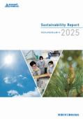荒川化学工業 サスティナビリティレポート2025