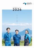 NEXCO西日本グループレポート 2026
