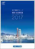 神戸製鋼グループ 環境・社会報告書2017