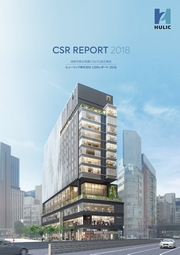 ヒューリック CSR REPORT 2018