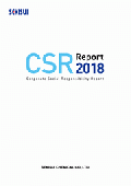 積水化学工業 CSRレポート2018(英語版)