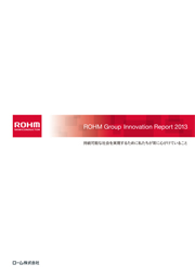 ローム ROHM Group Innovation Report 2013