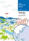 サカタインクス 社会・環境報告書2017