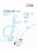 日油 CSRレポート2017