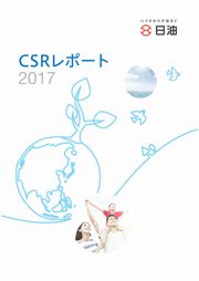 日油 CSRレポート2017