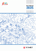 新日本電工 統合報告書2025