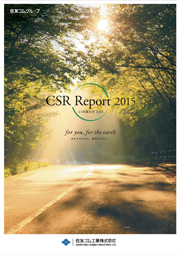 住友ゴム工業 CSR報告書2015