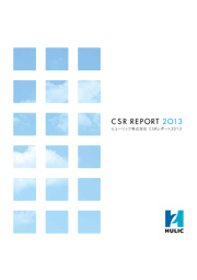 ヒューリック CSR REPORT 2013