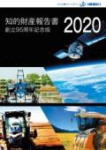 井関農機　知的財産報告書 2020