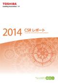 東芝グループ CSRレポート2014