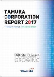 タムラ製作所 TAMURA CORPORATION REPORT 2017