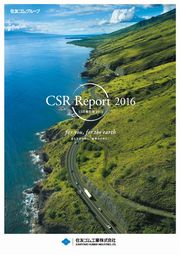 住友ゴム工業 CSR報告書2016
