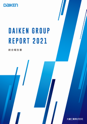 大建工業 DAIKENグループレポート2021