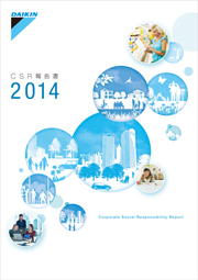 ダイキングループ CSR報告書2014