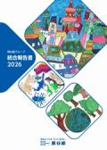 熊谷組グループ 統合報告書2026