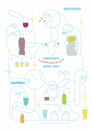 サントリー コーポレートコミュニケーションブック2022