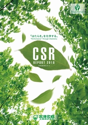 三洋化成 CSRレポート2018