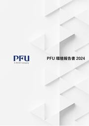 PFU 環境報告書2024