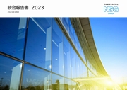 日本板硝子 統合報告書2023