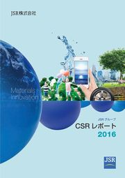 JSRグループ　CSRレポート2016